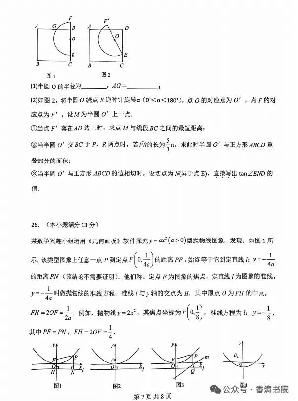 中考数学 | 2024河北省各地二、三模卷含部分答案(又6套) 第117张