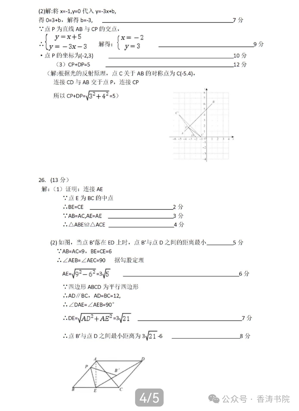 中考数学 | 2024河北省各地二、三模卷含部分答案(又6套) 第61张