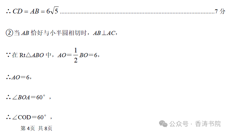 中考数学 | 2024河北省各地二、三模卷含部分答案(又6套) 第35张