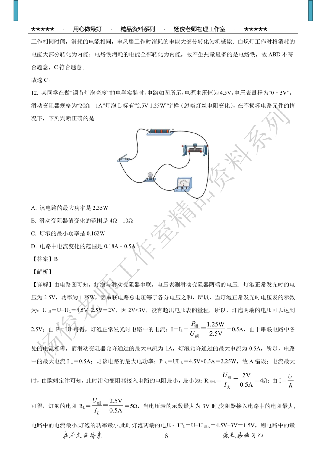 【中考二模】精品中考模拟卷一份,附详解,可下载 第18张