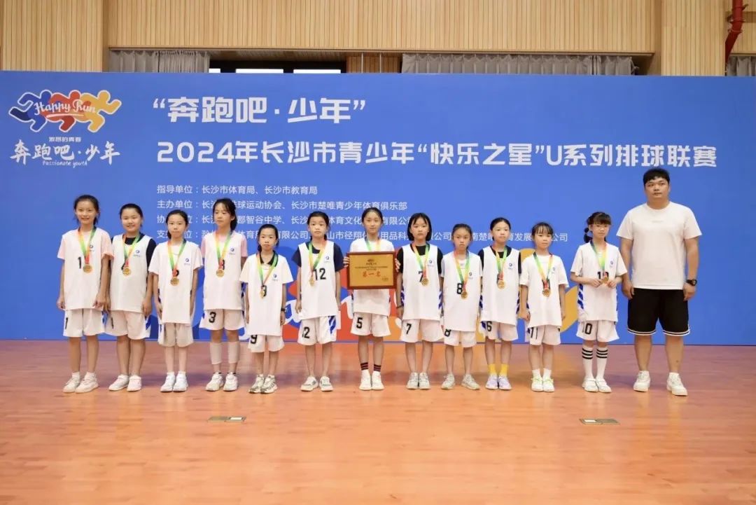 大满贯!红星实验小学排球队包揽2024年长沙市青少年“快乐之星”U系列排球联赛冠军 第5张