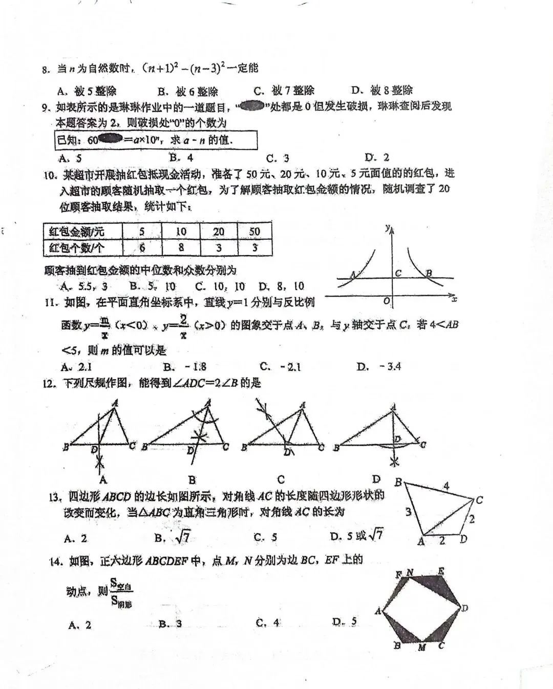 中考数学 | 2024河北省各地二、三模卷含部分答案(又6套) 第83张