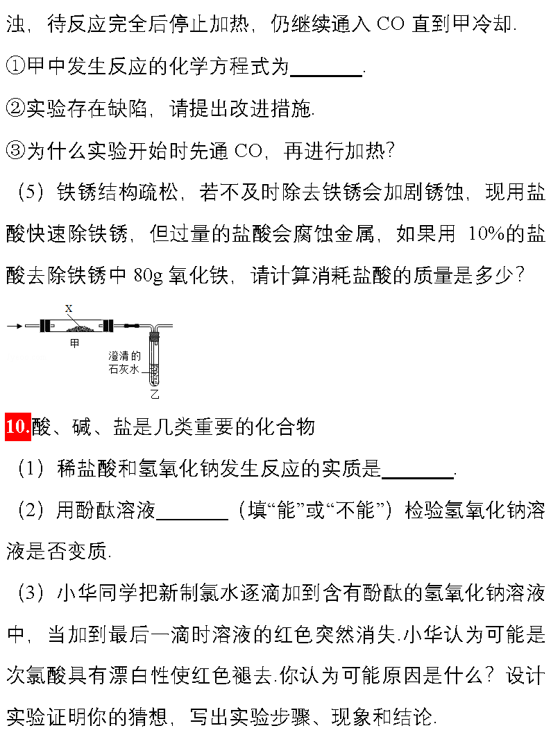 中考化学 | 14道中考压轴题,做一遍,遇到难题不心慌! 第12张