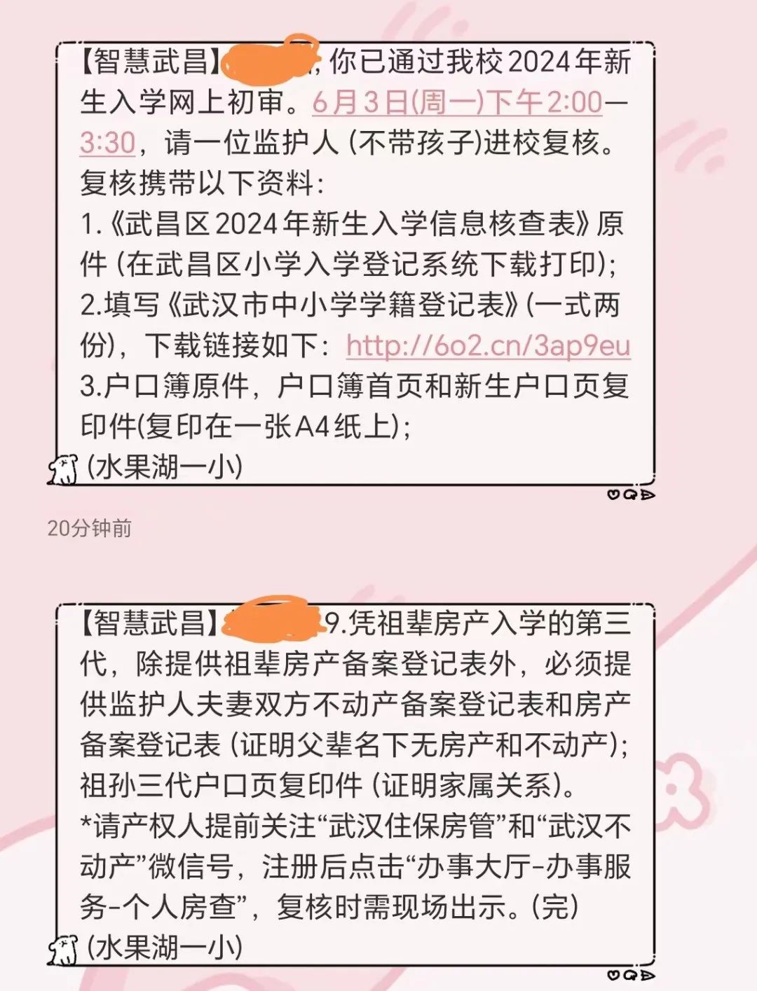 武汉多所小学发送线下资审通知!带不带小孩? 第4张