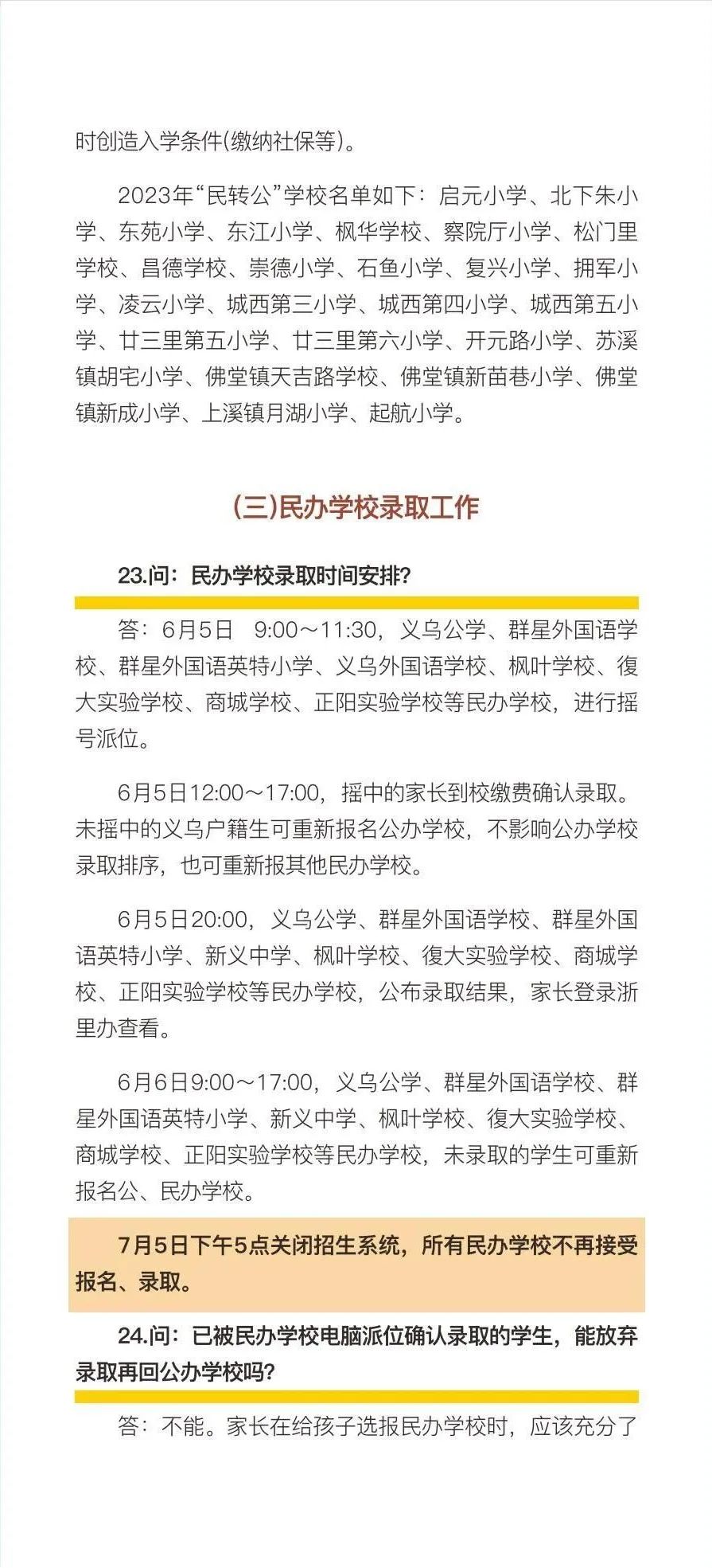 今起网上报名!2024义乌市小学初中新生入学服务指南 第8张