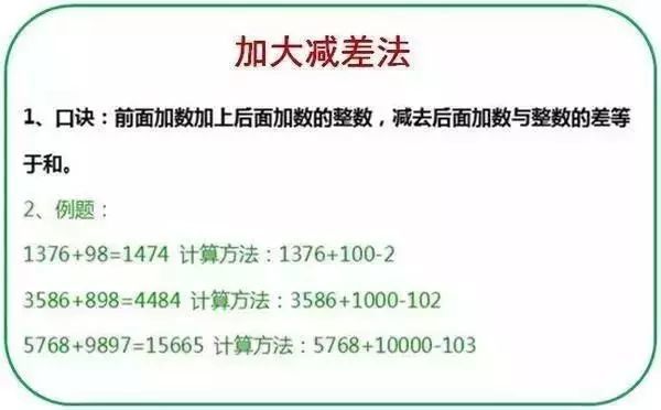 小学数学基础运算技巧+公式,孩子做题计算必备! 第7张