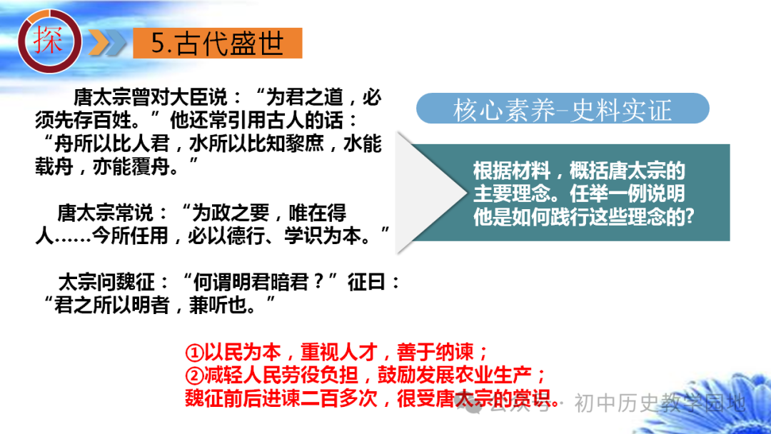 中考热点:专题28 中国古代政治 第39张