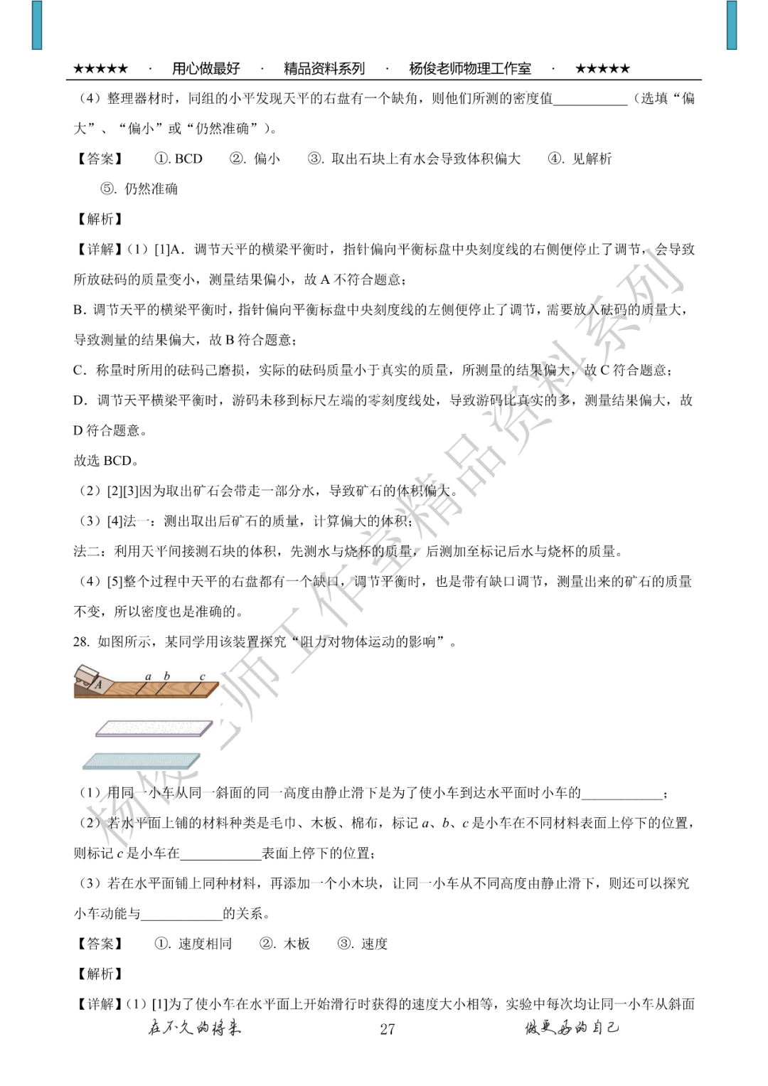 【中考二模】精品中考模拟卷一份,附详解,可下载 第29张