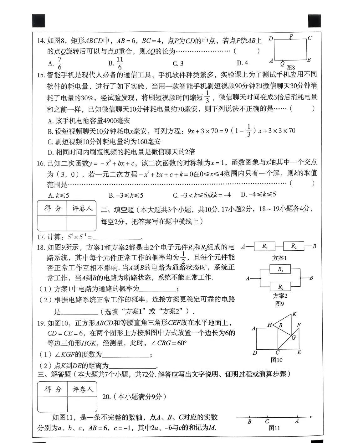 中考数学 | 2024河北省各地二、三模卷含部分答案(又6套) 第68张