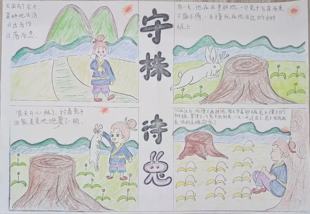 阅读润心  “寓”见美好——记关天培小学读书节系列活动之故事配画 第6张