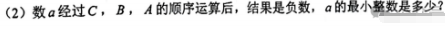 中考数学 | 2024河北省各地二、三模卷含部分答案(又6套) 第99张