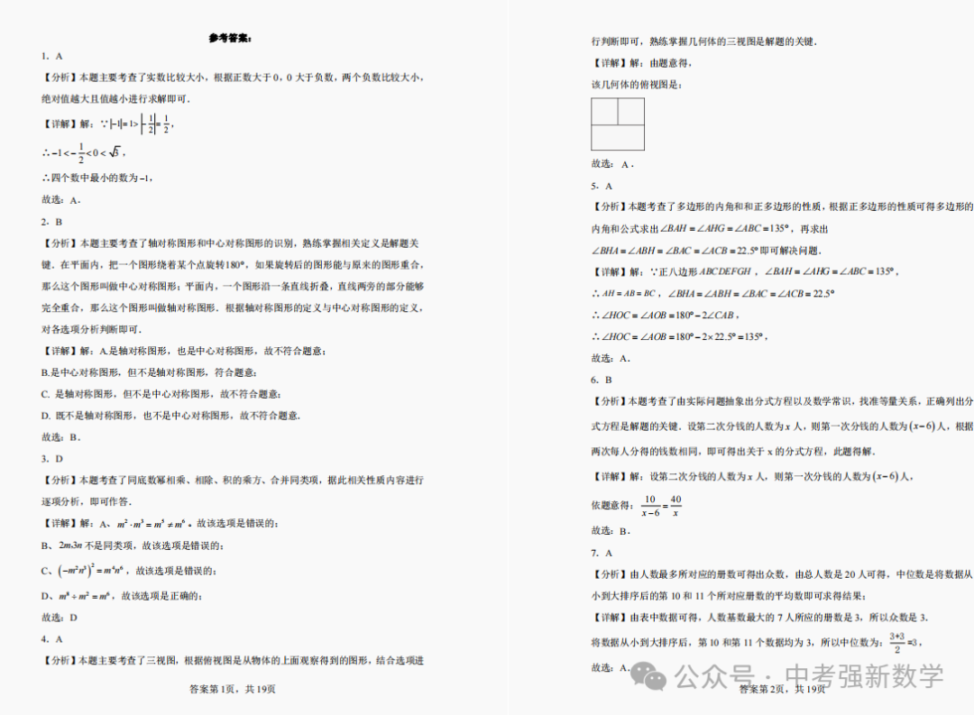 【2024中考二模】2024山东青岛市北区中考二模数学真题(附答案) 第12张