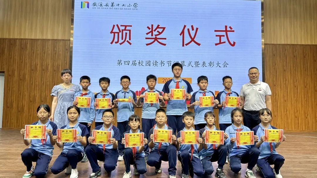 五月芳菲盛 书香满校园||安溪县第十七小学举行第四届校园读书节闭幕式暨表彰大会 第8张