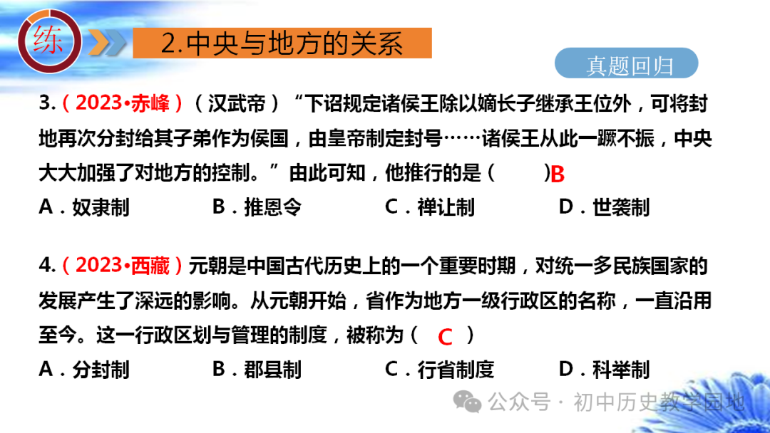 中考热点:专题28 中国古代政治 第21张