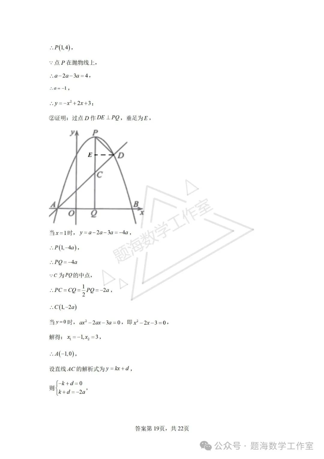 24年辽宁省鞍山市中考二模数学试题 第27张