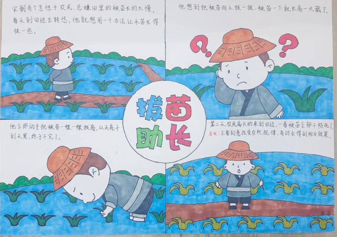 阅读润心  “寓”见美好——记关天培小学读书节系列活动之故事配画 第13张