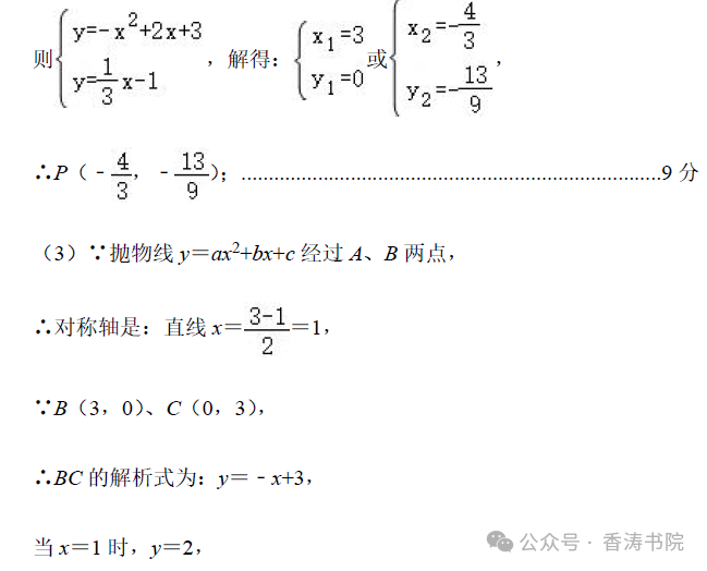 中考数学 | 2024河北省各地二、三模卷含部分答案(又6套) 第42张