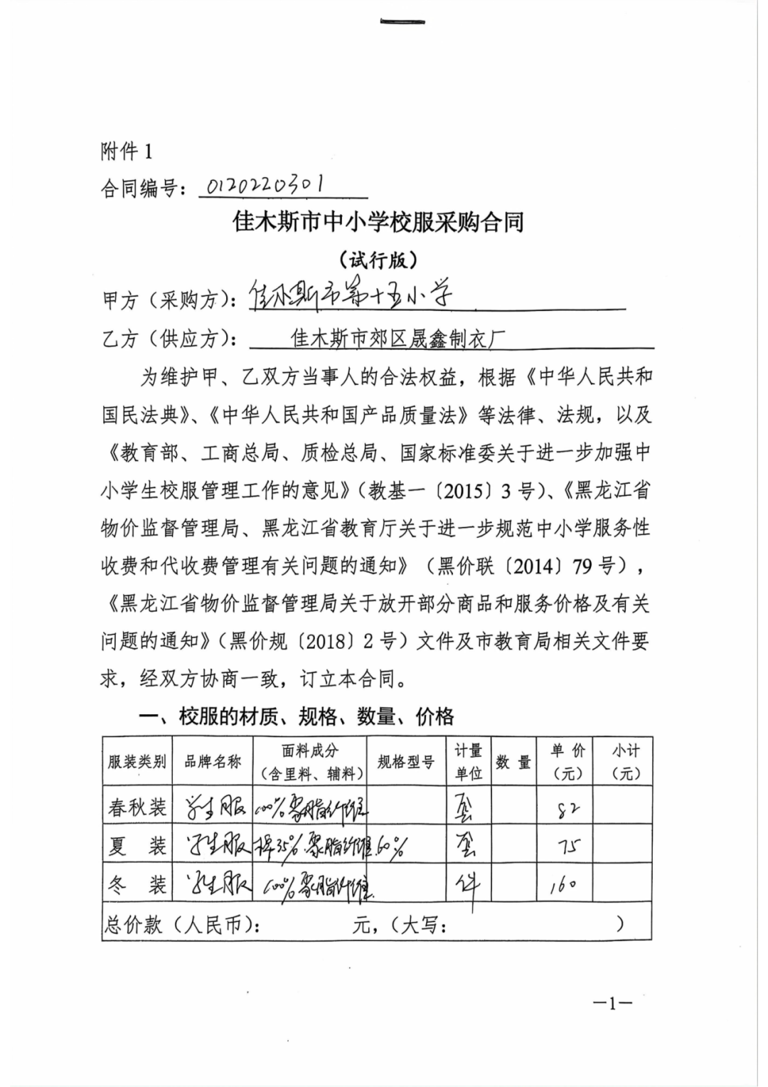 公示——第十五小学校服采购合同 第1张