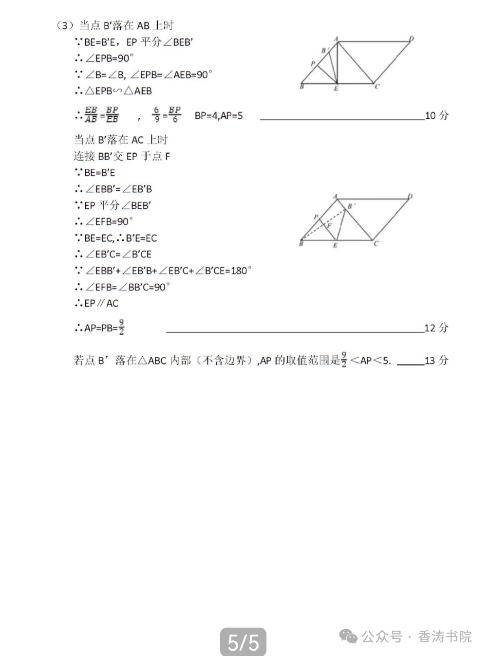 中考数学 | 2024河北省各地二、三模卷含部分答案(又6套) 第63张