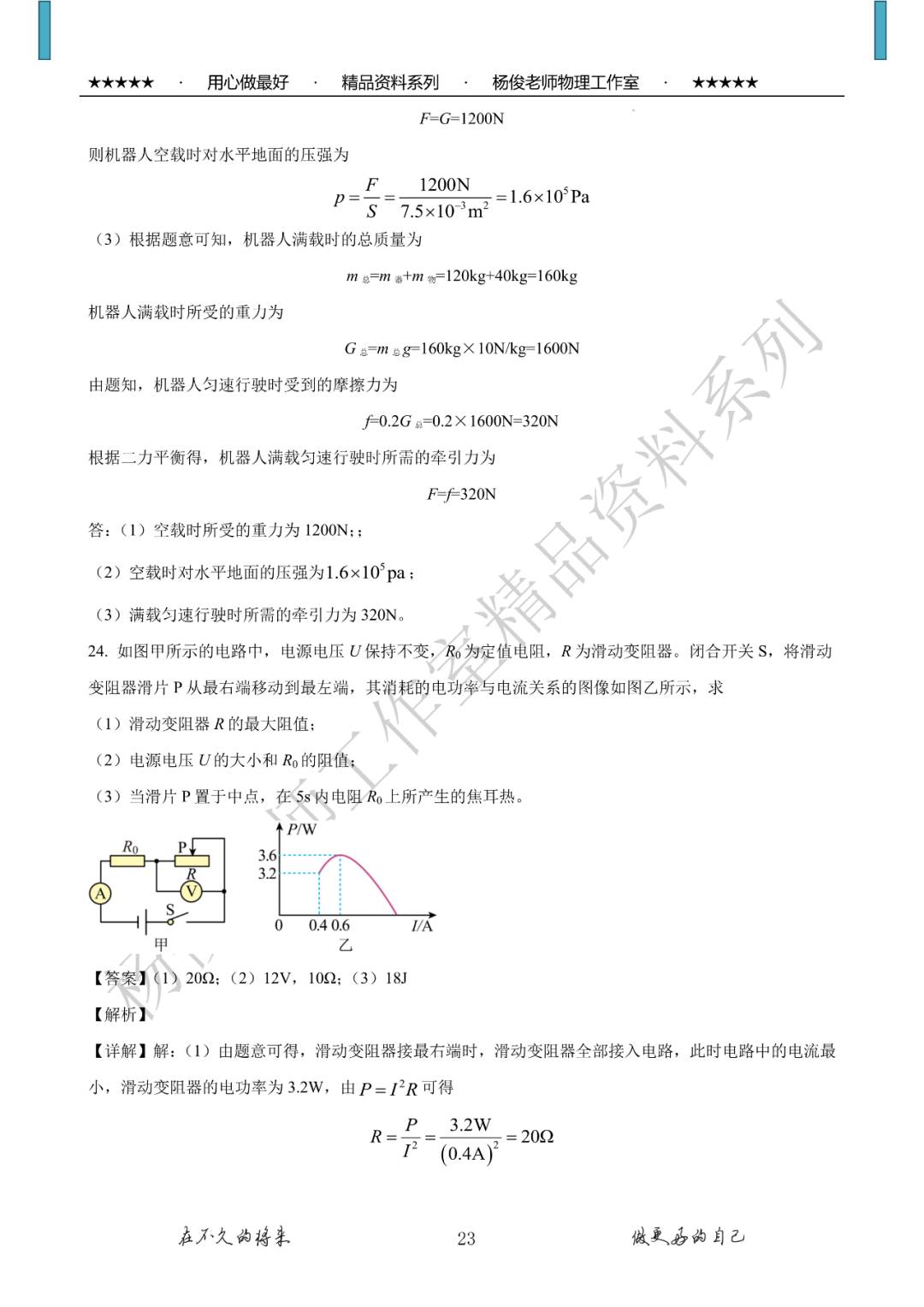 【中考二模】精品中考模拟卷一份,附详解,可下载 第25张