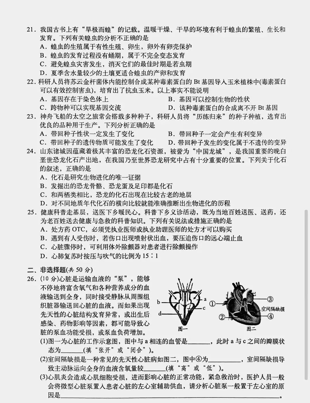 2024年中考生物模拟题(八) 第4张