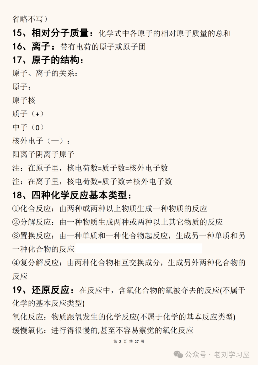 「2024中考」初中化学内容不是太多,但要找准重点复习 ! 第2张