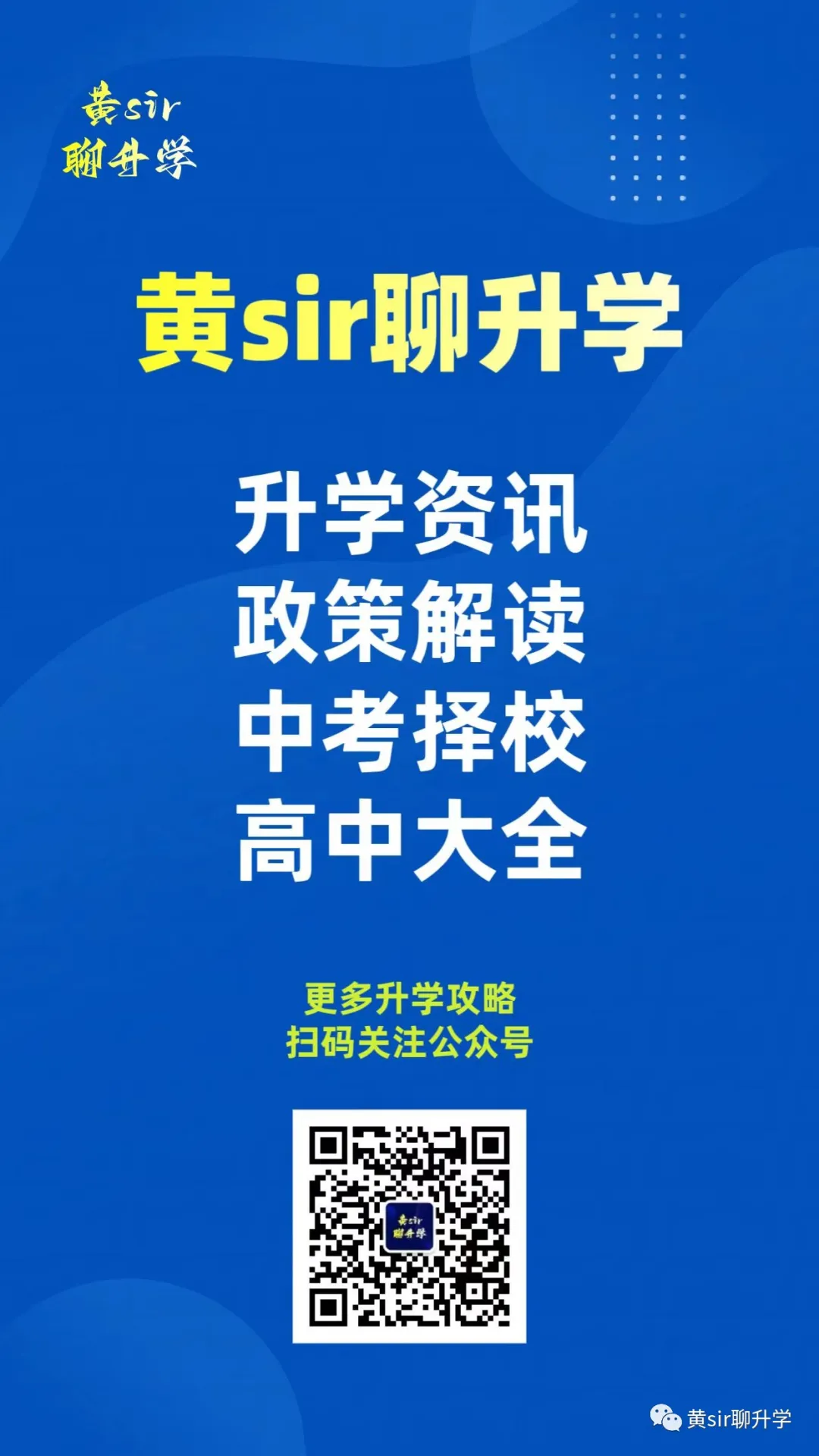 2024年广州中考:选择中职的考生如何填报?实用建议请收好 第4张