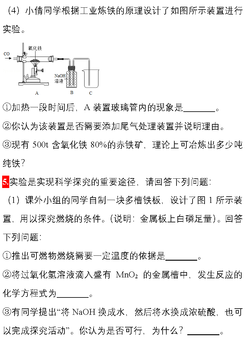 中考化学 | 14道中考压轴题,做一遍,遇到难题不心慌! 第5张