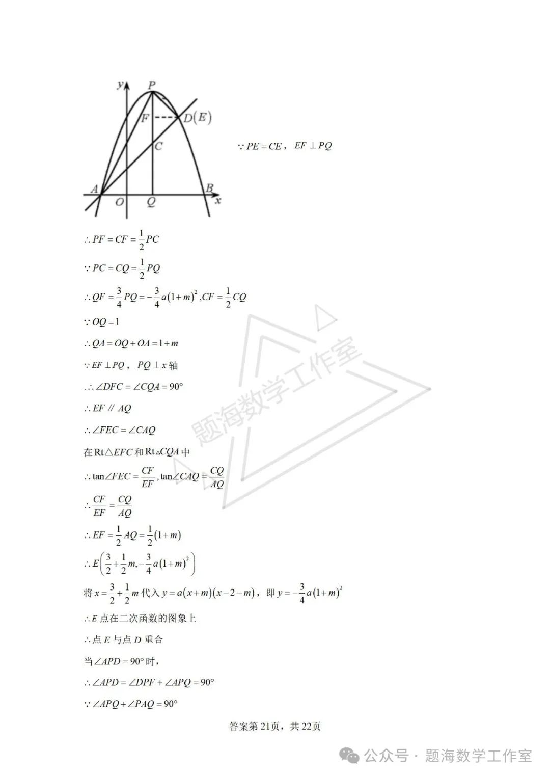 24年辽宁省鞍山市中考二模数学试题 第29张