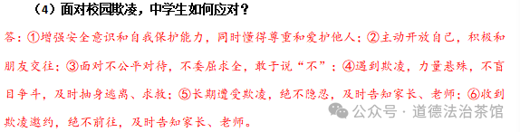 终极押题!2024年中考道法时政热点专题精华版+解题技巧及实战经验总结经典(附答案) 第7张