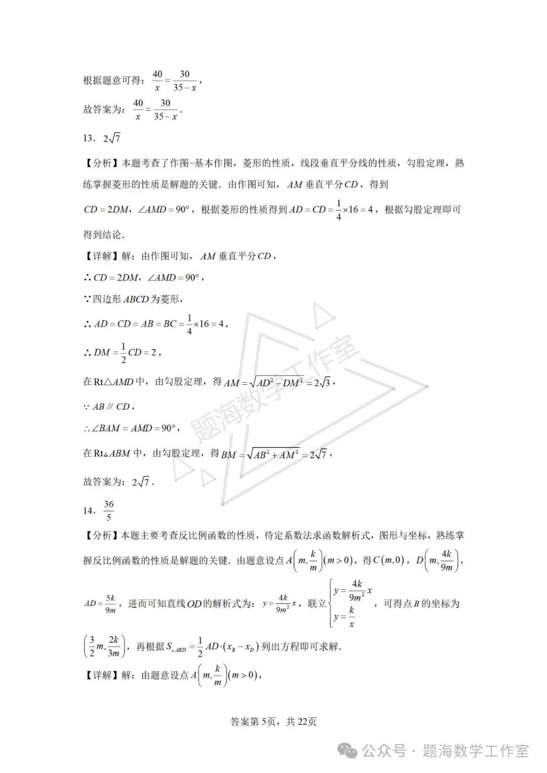 24年辽宁省鞍山市中考二模数学试题 第13张