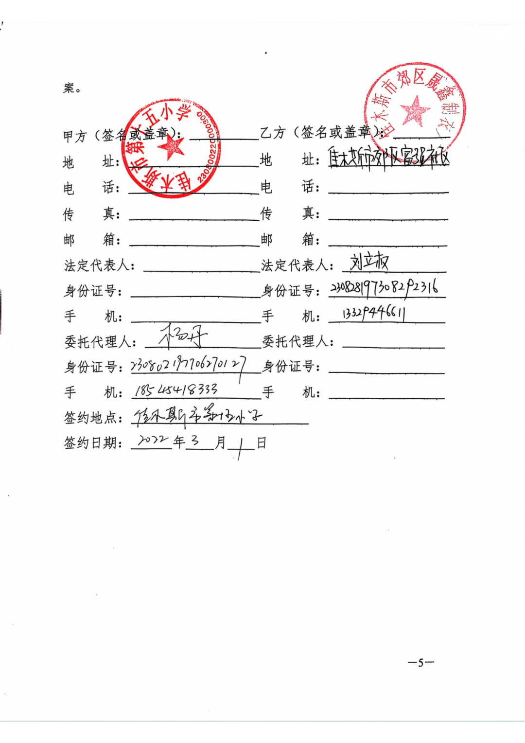 公示——第十五小学校服采购合同 第5张