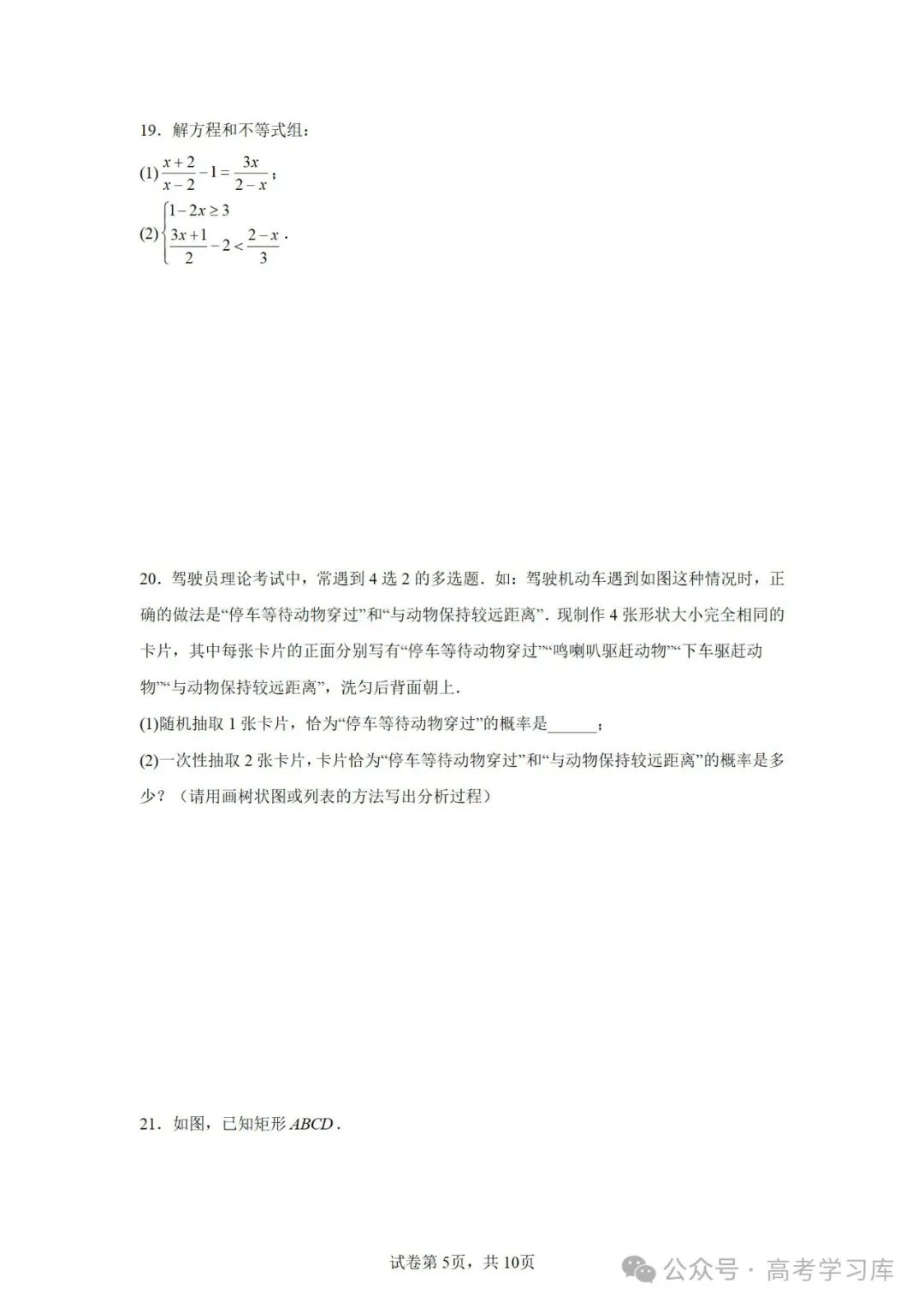 【中考数学】2024年江苏省南京师范大学附属中学中考二模数学试题;2023年安徽省中考数学三模试卷; 第7张