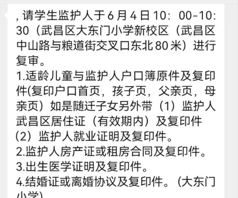 武汉多所小学发送线下资审通知!带不带小孩? 第13张