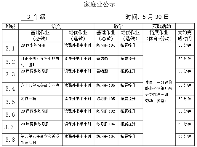 蔄山小学5.30作业公示 第2张