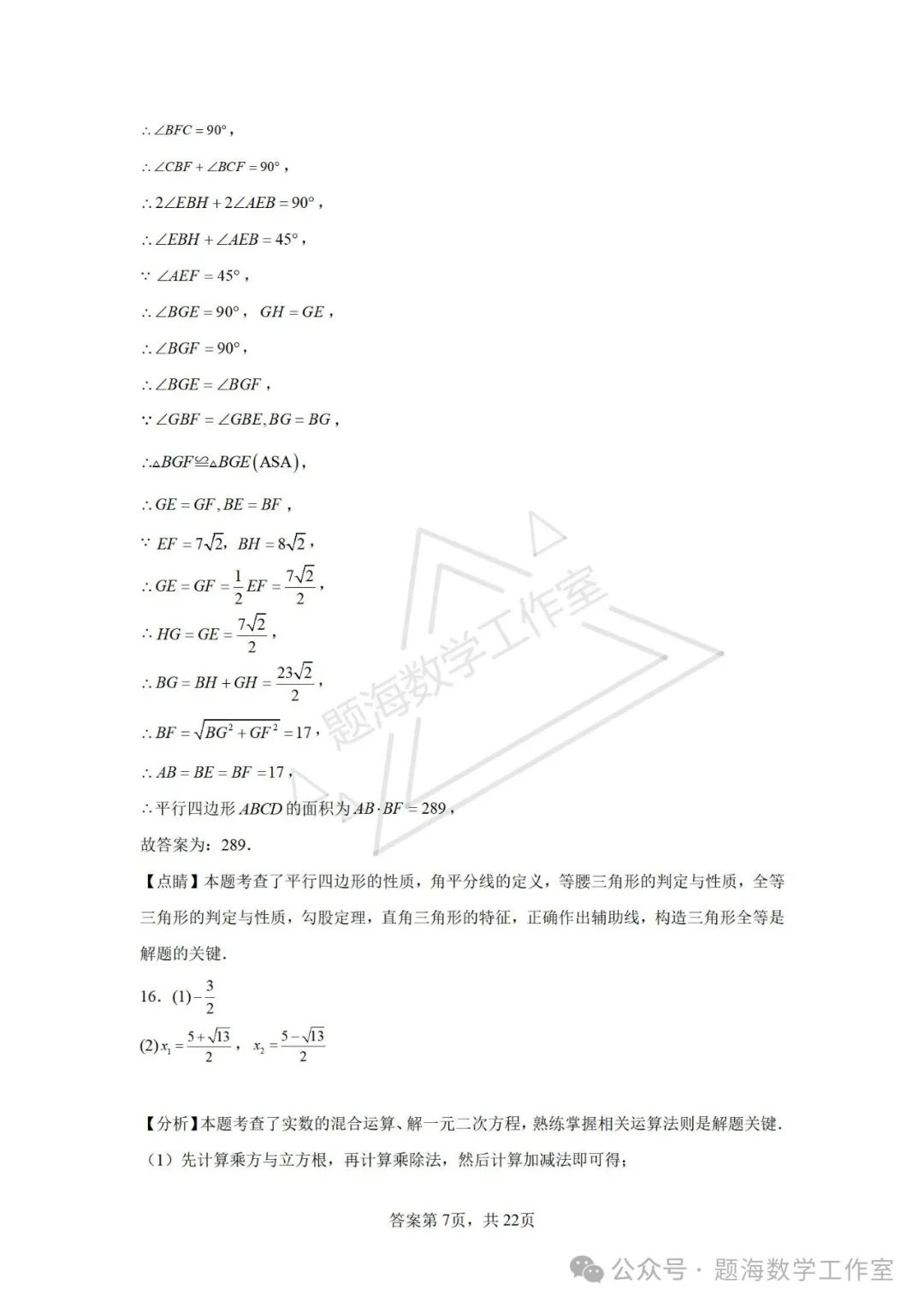 24年辽宁省鞍山市中考二模数学试题 第15张