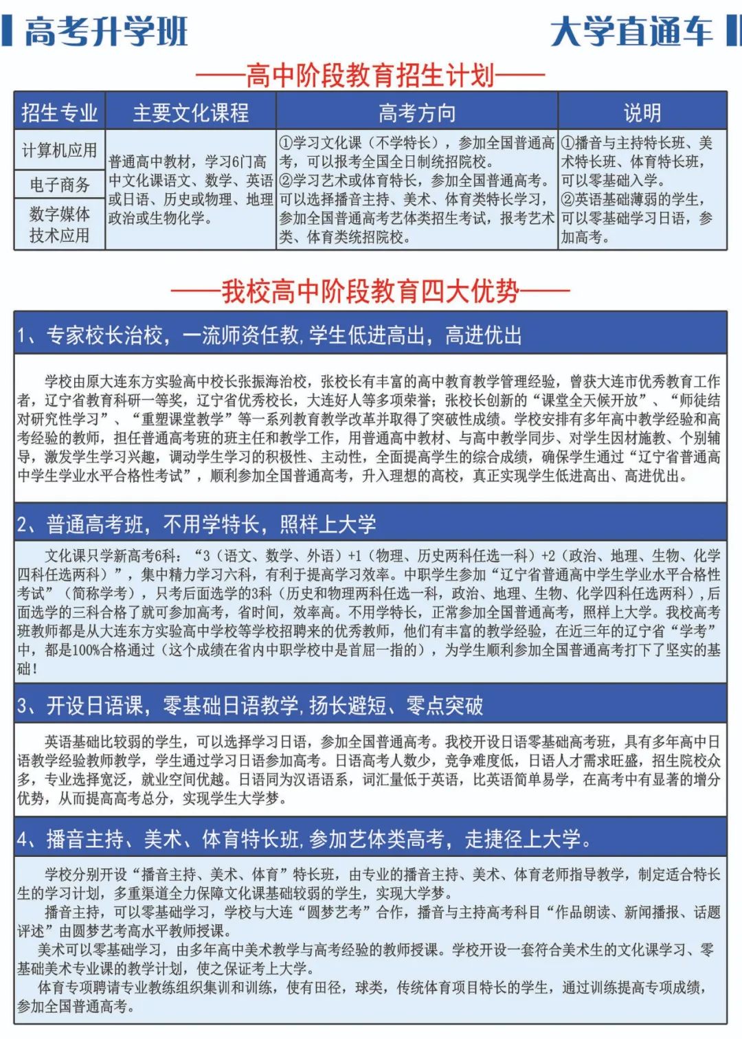 2024年大连中考志愿如何填报?大连航运学校中考志愿填报指南 / 考不上高中的孩子,未来如何考大学?大连家长请关注 第19张