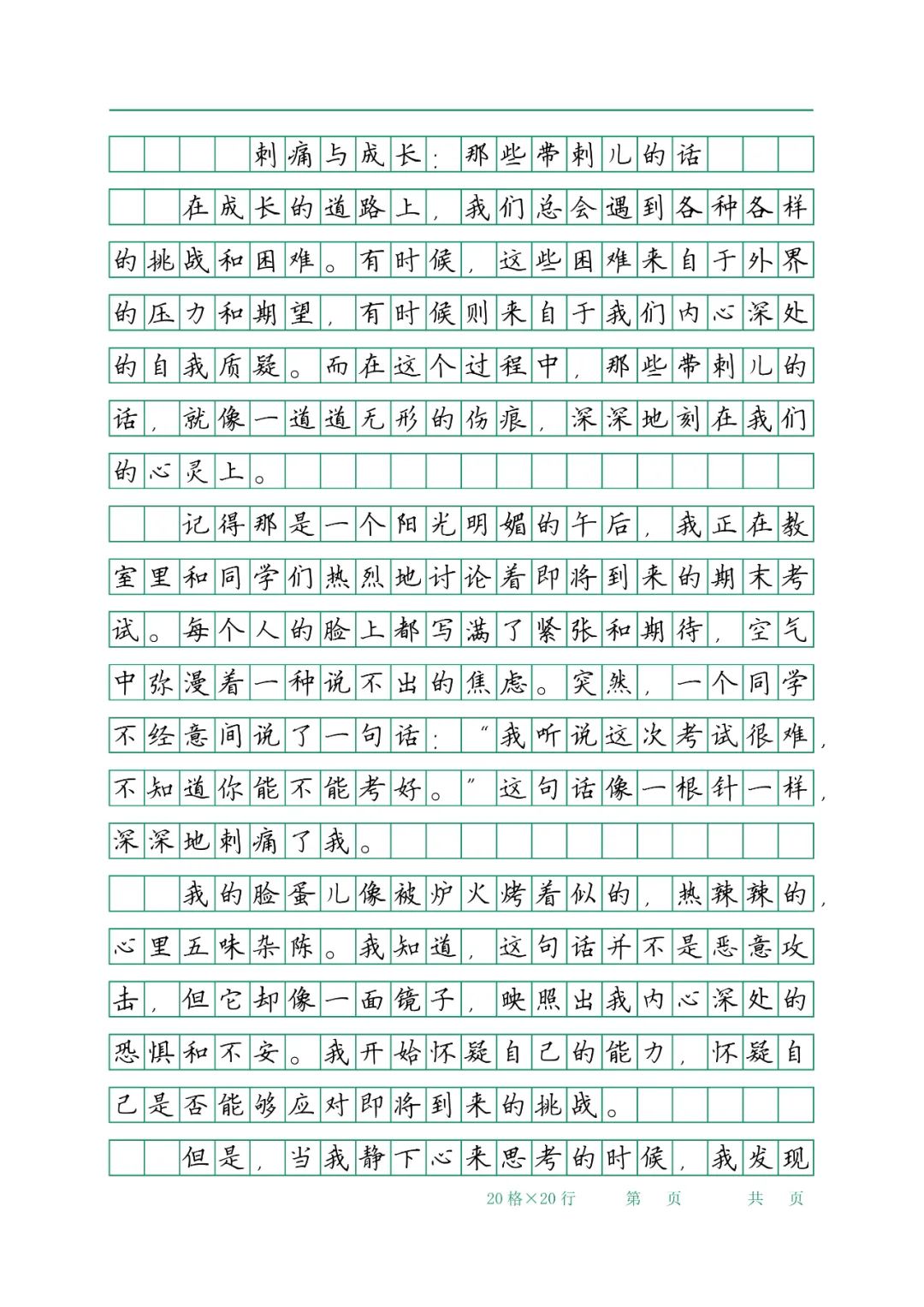 中考语文:优秀作文) 第2张