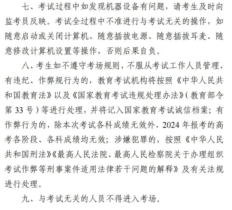 2024年上海高考将于6月7日至9日举行!考前提醒请查收! 第8张