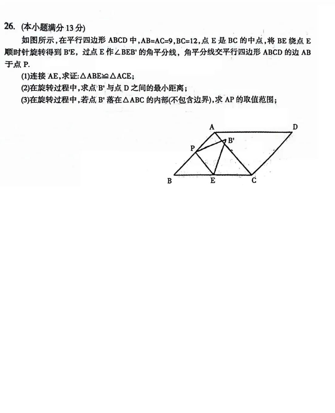 中考数学 | 2024河北省各地二、三模卷含部分答案(又6套) 第55张