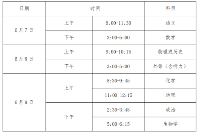 湖南中考时间表 第1张