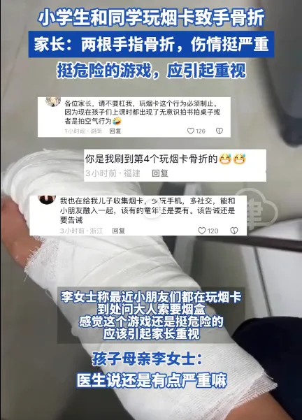 【第二实验小学·安全教育】关于“烟卡”游戏致全体家长的一封信:风靡小学生圈的这款游戏,正在侵蚀孩子们健康成长 第4张