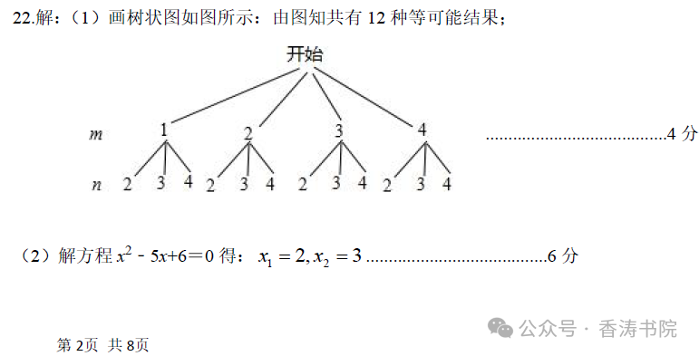 中考数学 | 2024河北省各地二、三模卷含部分答案(又6套) 第30张