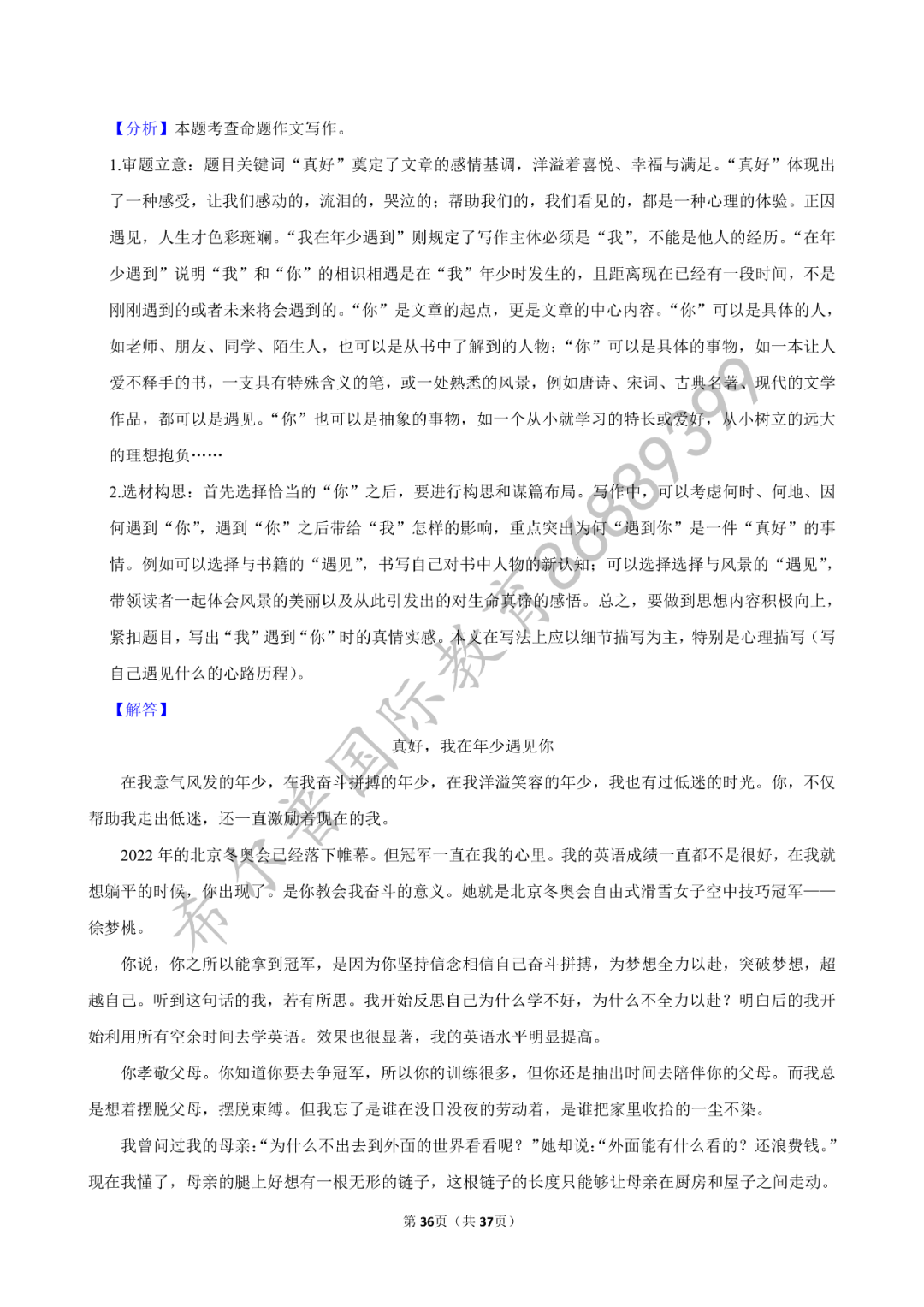 2024 年中考语文复习新题速递之作文(附命题分析及优秀例文)下篇 第19张