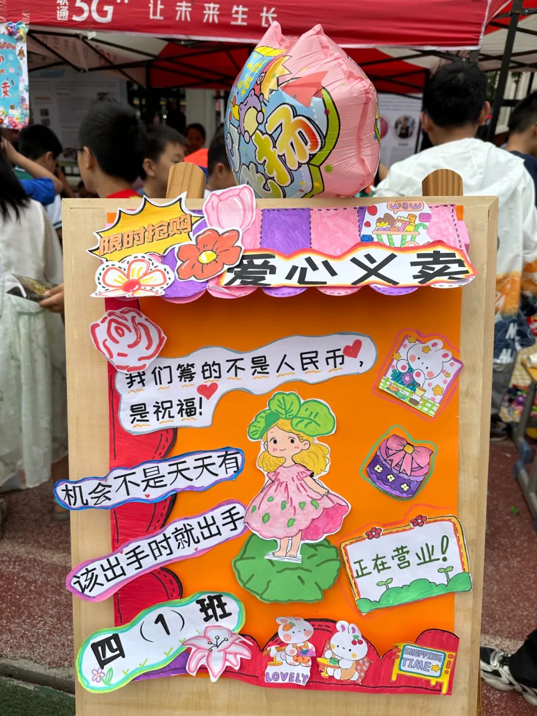 瞧,谁家的小学六一儿童节这样过!——郑州中学第四附属小学第三届爱心义卖暨社团展演活动 第28张