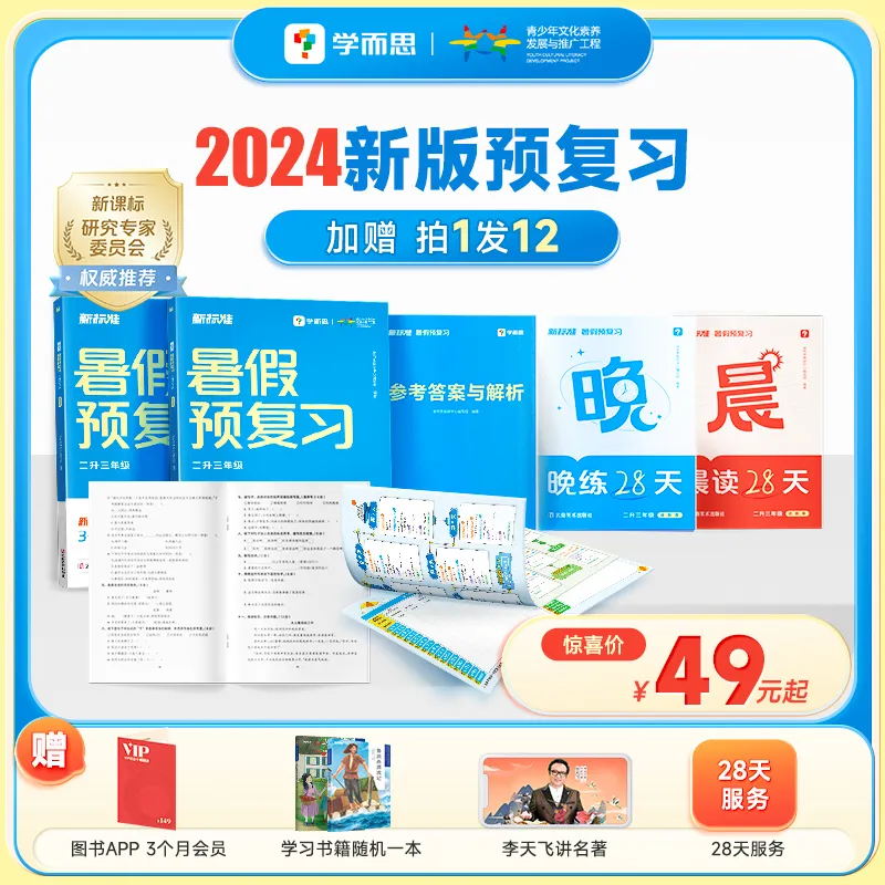 重磅新品|小学暑假28天规划,复习期末重点,衔接新学期,语数英都包含! 第4张