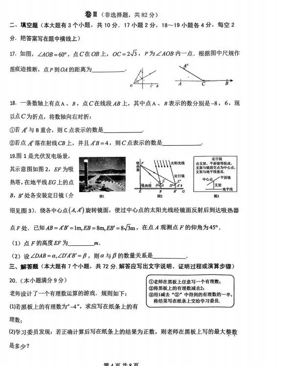 中考数学 | 2024河北省各地二、三模卷含部分答案(又6套) 第112张