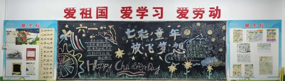 栉风沐雨三十载 砥砺奋进向未来——新民小学建校30周年庆典系列活动(四)——黑板报展示 第8张