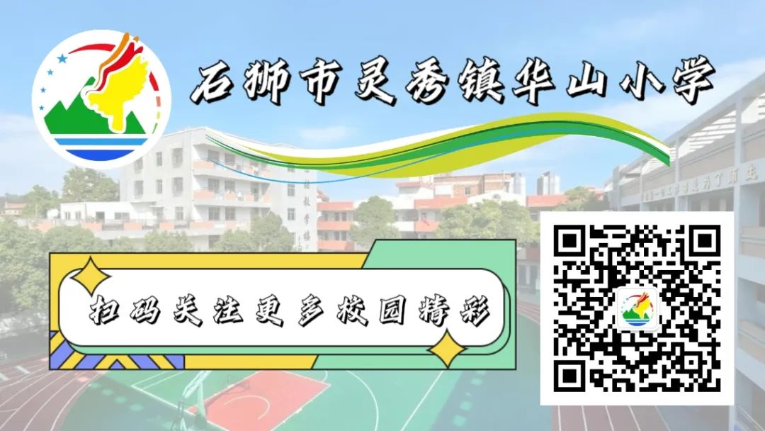 【德育之窗】华山小学2024年庆“六一”系列活动之灯谜竞猜、拔河比赛活动小记 第31张