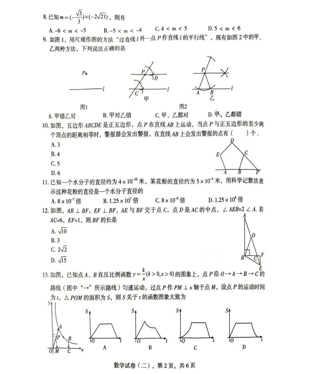 中考数学 | 2024河北省各地二、三模卷含部分答案(又6套) 第4张